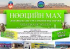 НӨӨЦИЙН МАХ ХУДАЛДААЛЖ ЭХЭЛЛЭЭ